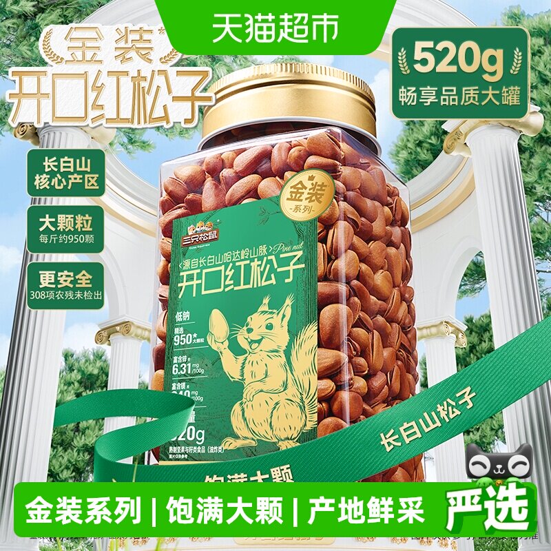 三只松鼠金装长白山虎皮松子坚果图片