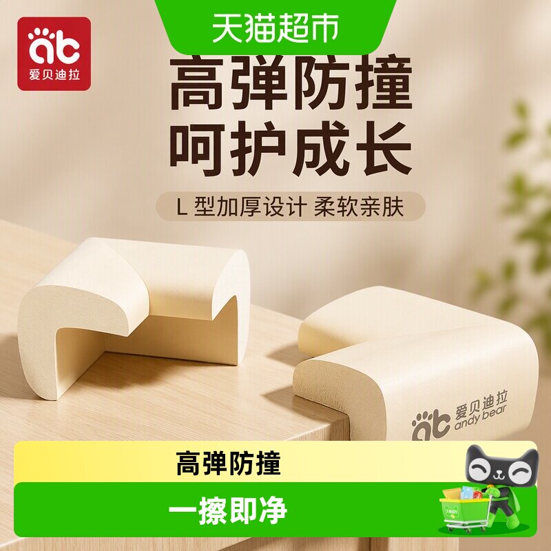 桌子桌角防撞护角防撞条防磕碰安全包边软床角贴婴儿童直角保护套