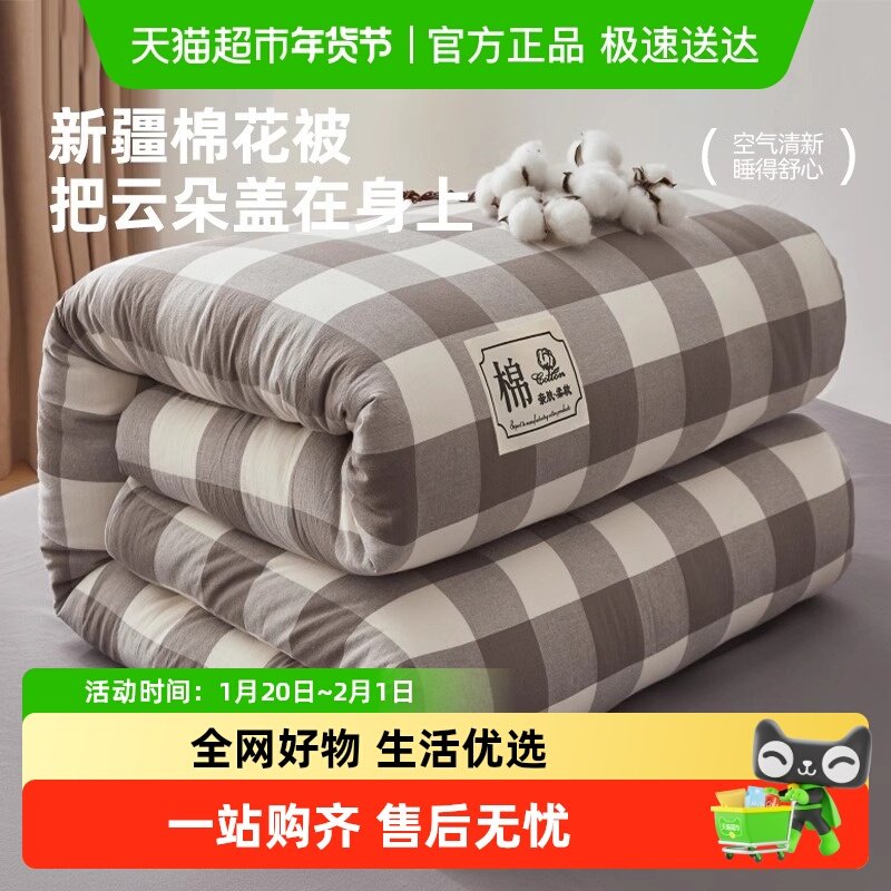 俞兆林新疆棉花被棉被芯床垫全棉被子加厚被褥冬被保暖单人学生,床上用品,化纤被,淘宝优惠券,粉丝福利购,淘宝优惠卷