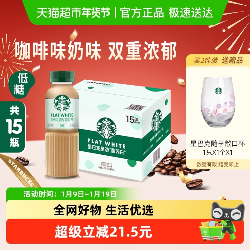 Starbucks/星巴克星选馥芮白270ml*15瓶低糖瓶装即饮咖啡饮料