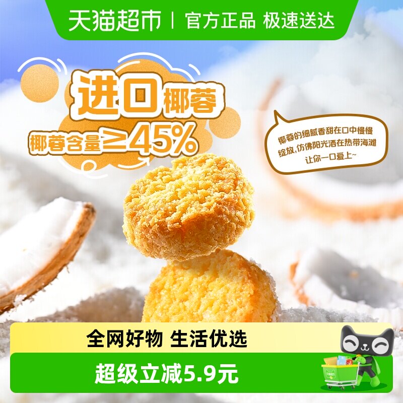 薛记炒货椰皇酥椰蓉酥椰香味香酥曲奇饼干休闲下午茶零食