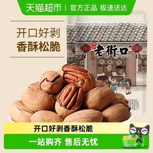 老街口奶油味碧根果休闲零食