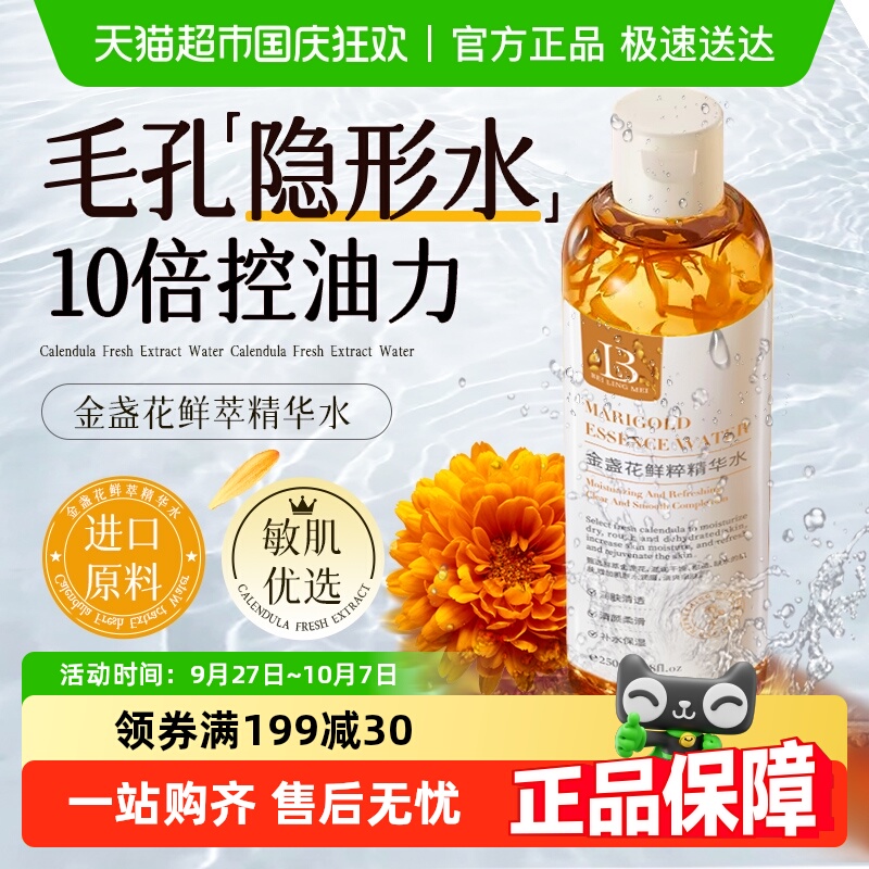 金盏花爽肤水补水保湿敷收缩毛孔