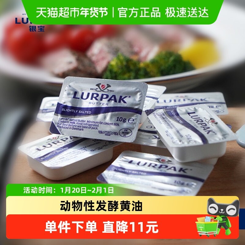 银宝LURPAK黄油粒乐派克进口发酵动物涂抹黄油10g*6咸味煎牛排用,粮油调味/速食/干货/烘焙,黄油,淘宝优惠券,粉丝福利购,淘宝优惠卷