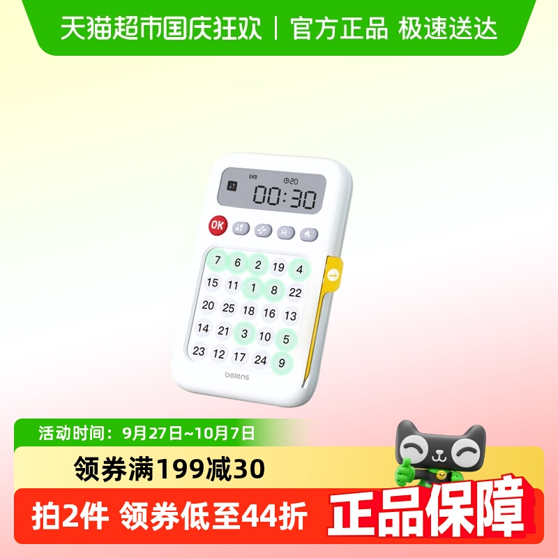 贝恩施舒尔特方格专注力训练玩具