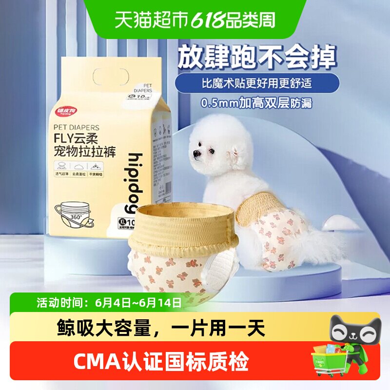 宠物狗狗拉拉裤母狗专用纸尿裤尿不湿卫生巾月经裤生理裤姨妈裤