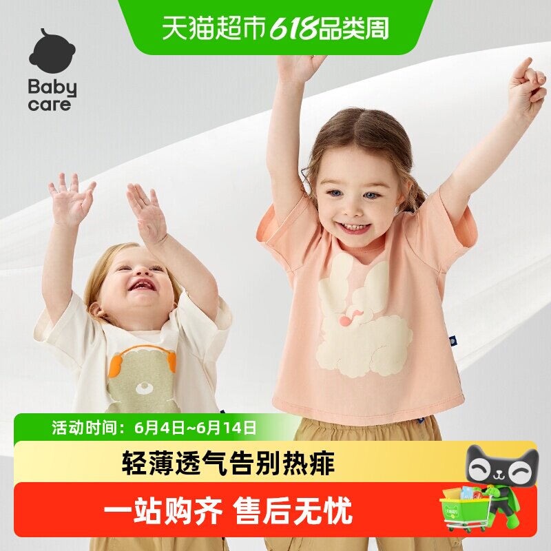 Babycare亲子短袖T恤春夏季儿童装打底衫内搭透气上衣宝宝