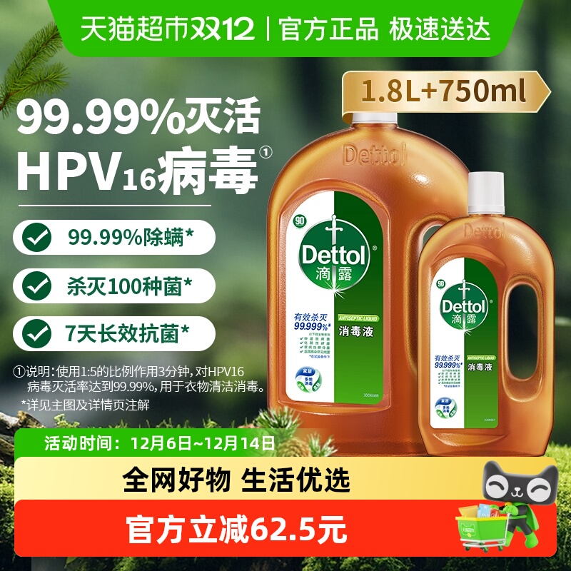 Dettol/滴露衣物家居消毒液