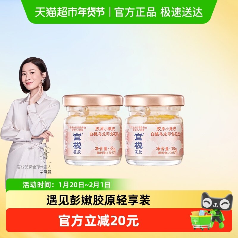 官栈即食花胶尝鲜装滋补天然胶原蛋白孕妇鱼胶营养品养肤38g*2瓶,水产肉类/新鲜蔬果/熟食,花胶/鱼胶,淘宝优惠券,粉丝福利购,淘宝优惠卷