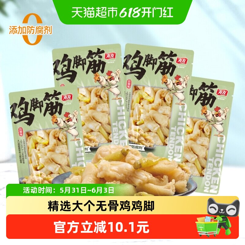 有友鸡脚筋山椒味200g鸡肉零食网红馋嘴零食小吃休闲食品
