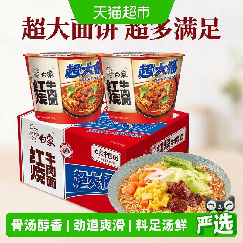 白象孙颖莎同款劲道红烧牛肉面图片