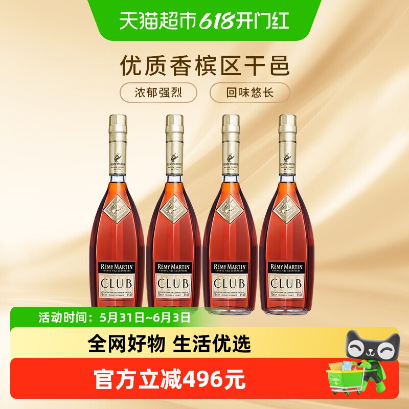 人头马CLUB优质香槟区干邑白兰地700ml*4瓶
