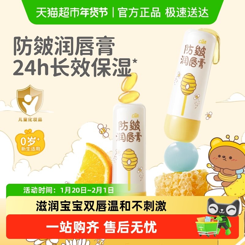 润本儿童护唇膏滋润保湿防干裂秋冬季宝宝润润唇补水防皴裂,婴童洗护,婴童护唇/润唇,淘宝优惠券,粉丝福利购,淘宝优惠卷