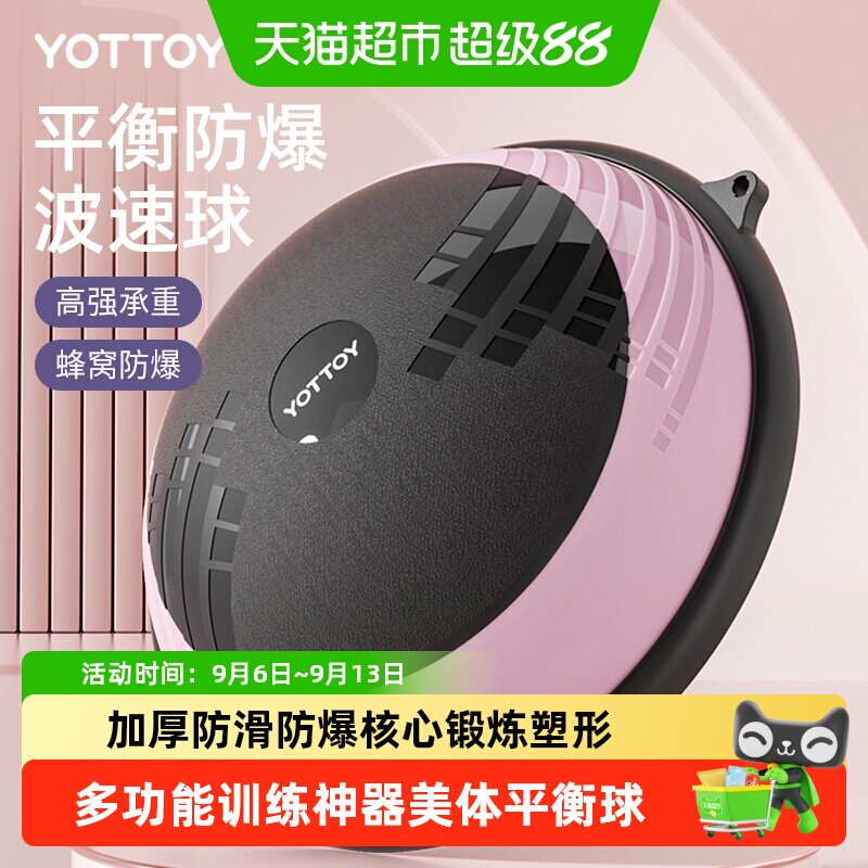 yottoy波速球半圆平衡瑜伽球健身半球普拉提波比球核心训练防爆球