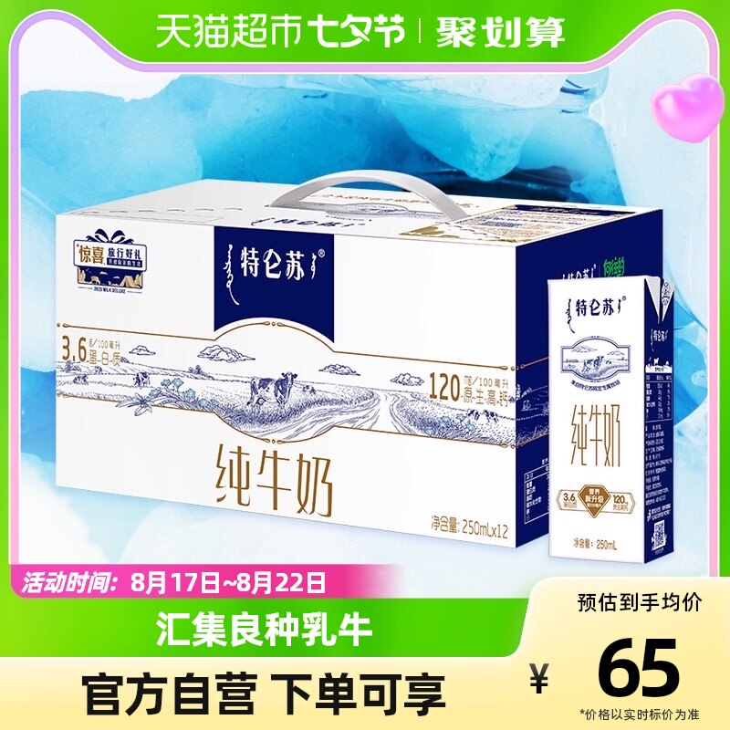 蒙牛特仑苏纯牛奶250ml*12盒全脂高端品质早餐奶整箱怎么看?