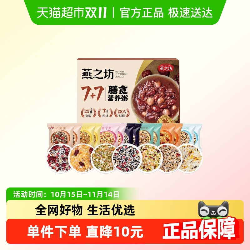 燕之坊7+7膳食营养粥早餐粥