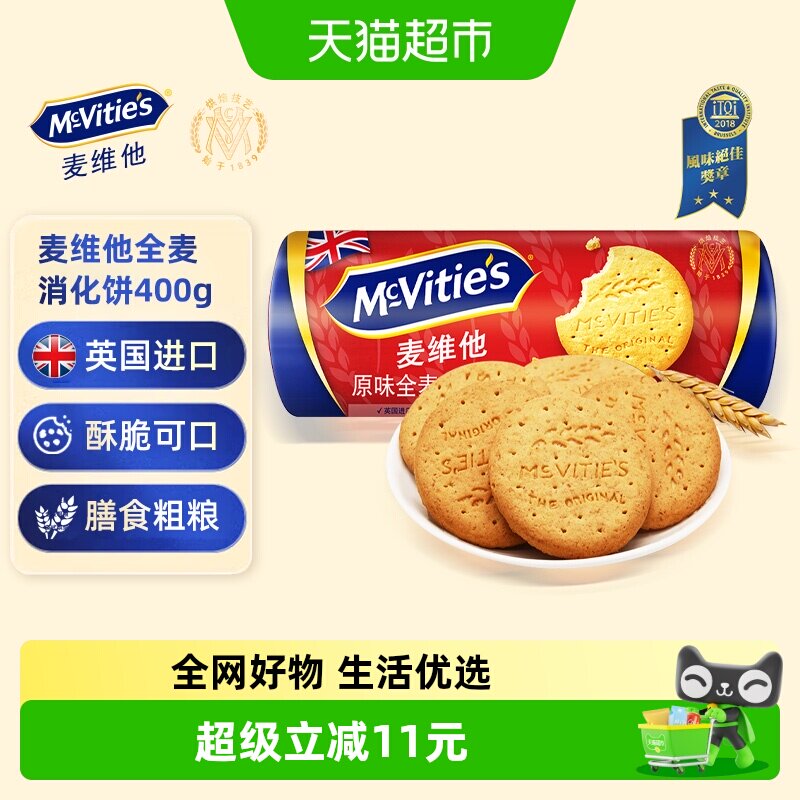 Mcvities/麦维他原味全麦消化饼干400g粗粮饱腹健康早餐进口零食