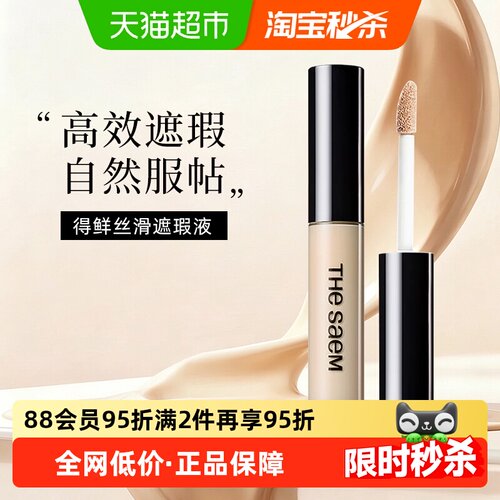 得鲜遮瑕液笔膏亲肤柔焦保湿锁水