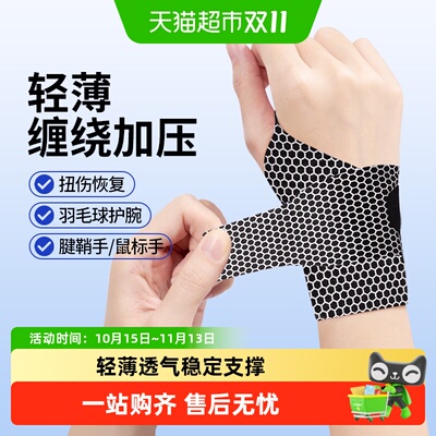 界面医疗腱鞘炎护腕运动扭伤劳损