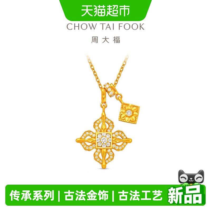 周大福藏蕴传承金刚杵实心古法黄金镶嵌钻石项链女RU1658送礼图片