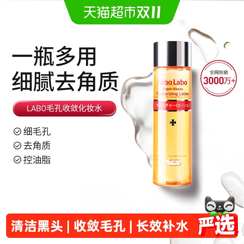 Dr.Ci:Labo爽肤水湿敷紧致收毛孔闭口化妆保湿护肤精华水城野医生