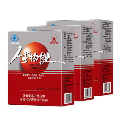 太阳神浓缩型盒套餐口服液