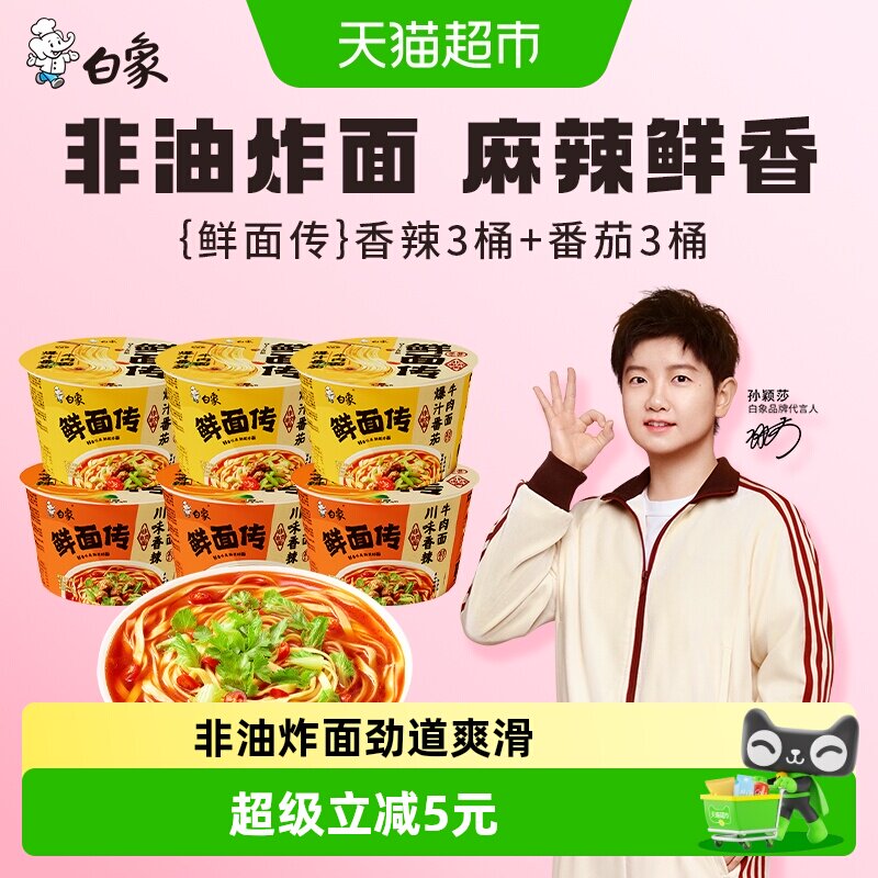 白象非油炸番茄牛肉面劲道爽滑图片