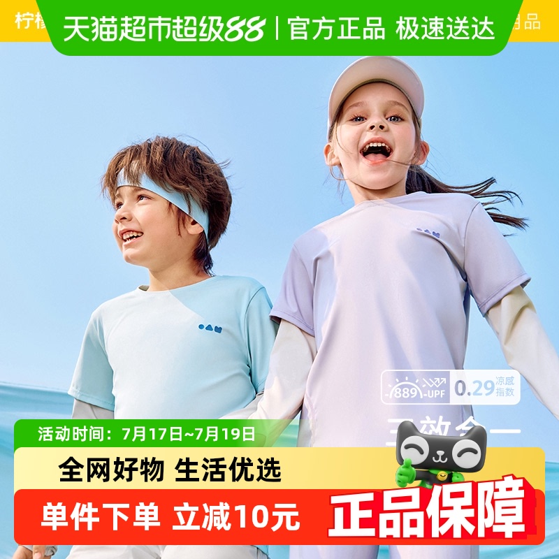 柠檬宝宝假两件运动速干防晒衣