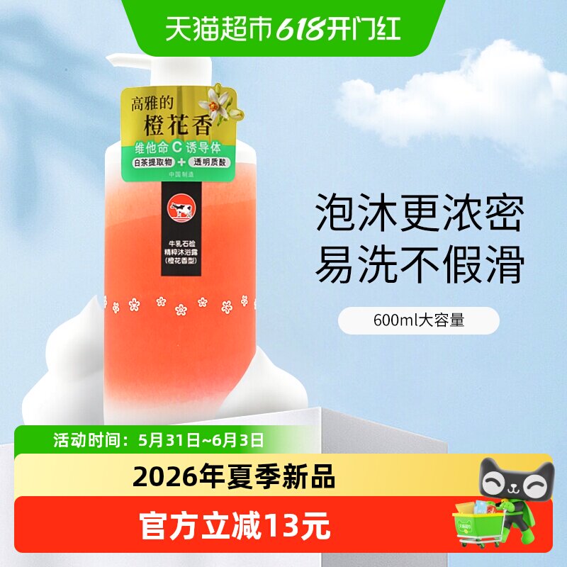 COW牛乳石硷橙花香型沐浴露600ml免密泡沫持久留香甘油滋润易冲洗