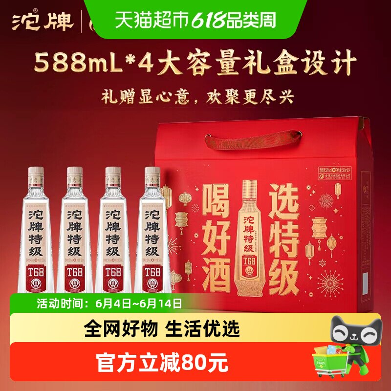 舍得酒业沱牌特级T68 50度 四支礼盒装 588ml*4瓶 浓香型白酒礼盒