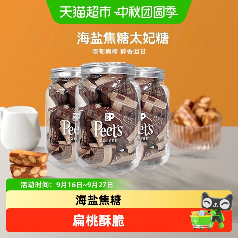 Peet'sCoffee罐装咖啡105g×3罐图片
