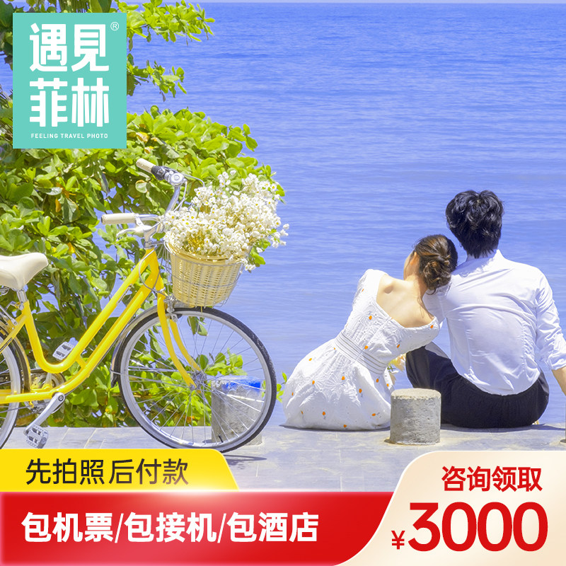 遇见菲林三亚丽江大理青海旅拍婚纱照草原龙洋峡帐篷野餐工作室在类目 度假线路/签证送关/旅游服务, 周边商品/服务/旅游用品, 本地游购与服务, 旅行拍照/婚纱摄影中 - 来自Buy2taobao.com提供专业的淘宝代购服务