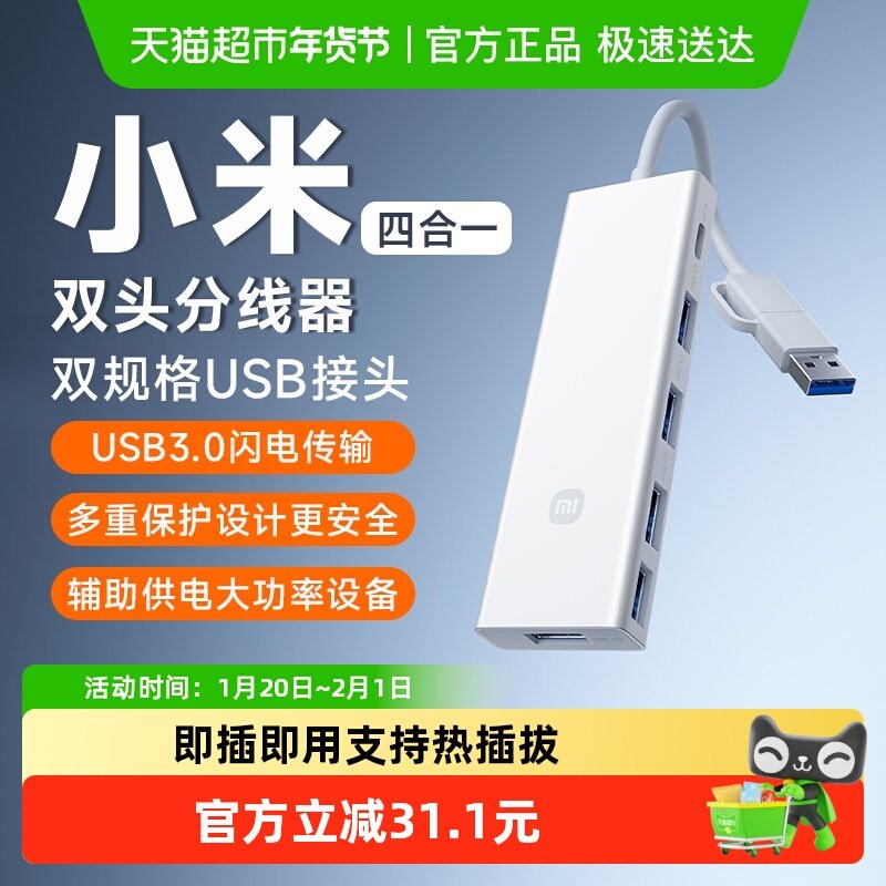 小米四合一双头分线器转换器数据传输转接头USB3.0高速传输多接口,汽车用品/电子/清洗/改装,扩展坞/端口复制器,淘宝优惠券,粉丝福利购,淘宝优惠卷