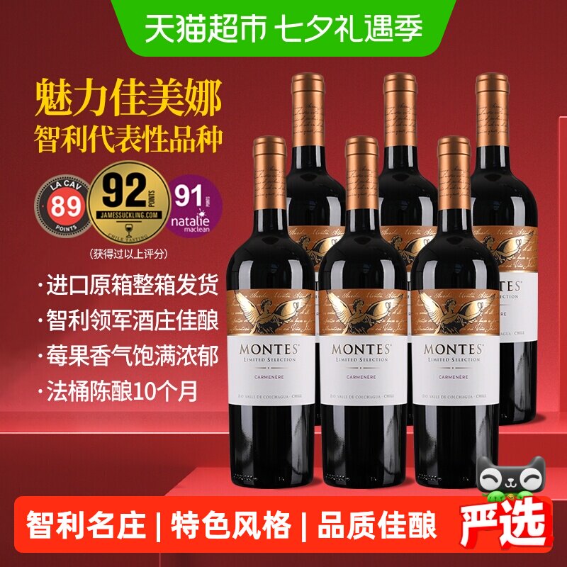 蒙特斯精选佳美娜葡萄酒750ml*6