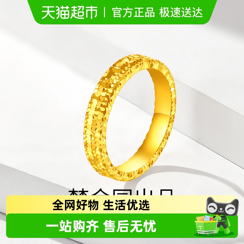 梦金园碎碎冰素圈足金黄金戒指