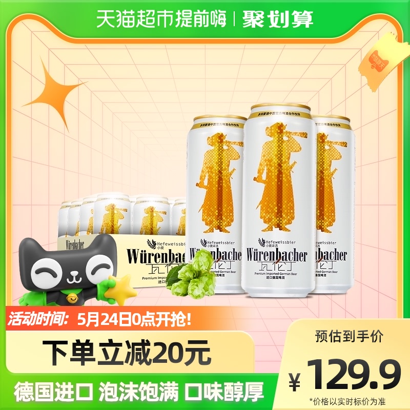 【进口】瓦伦丁德国原装进口小麦啤酒500ml*24听麦香浓郁罐装精酿