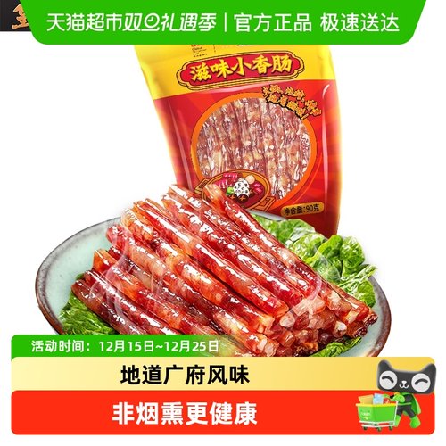 皇上皇迷你肠麻辣烫腊肠