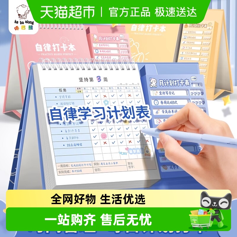 咔巴熊台历款自律打卡本可用一年