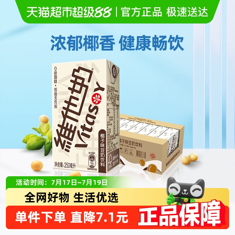 维他奶椰子味豆奶饮料