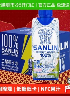 三麟100%椰子水富含天然电解质泰国进口NFC椰青果汁330ml*12瓶