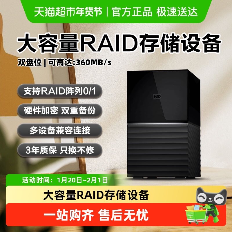 西数My Book Duo台式硬盘外置高速大容量数据存储,闪存卡/U盘/存储/移动硬盘,移动硬盘,淘宝优惠券,粉丝福利购,淘宝优惠卷