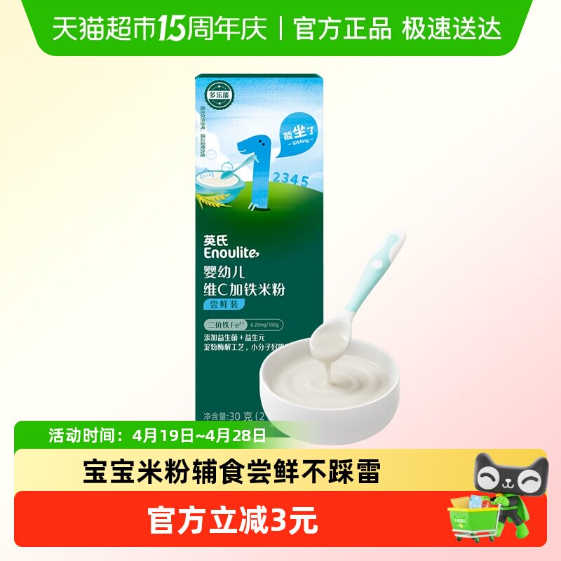 随箱礼英氏婴幼儿维C加铁米粉尝鲜装宝宝辅食