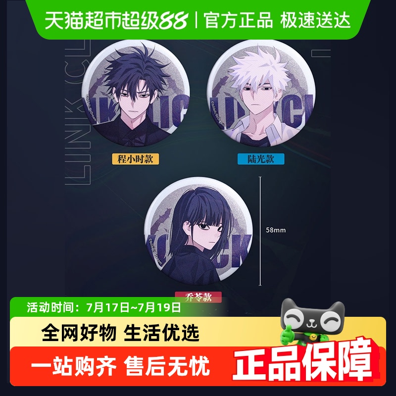 BEMOE时光代理人Ⅱ马口铁徽章