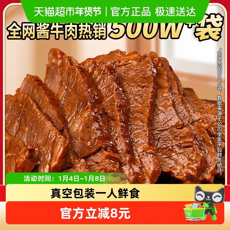 康新牧场卤酱牛肉熟食代餐主食肉类零食内蒙特产五香牛肉真空包装