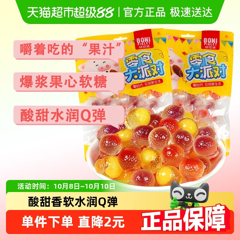 啵尼猪爆浆夹心软糖网红芒果夹心水果汁qq橡皮糖果零食