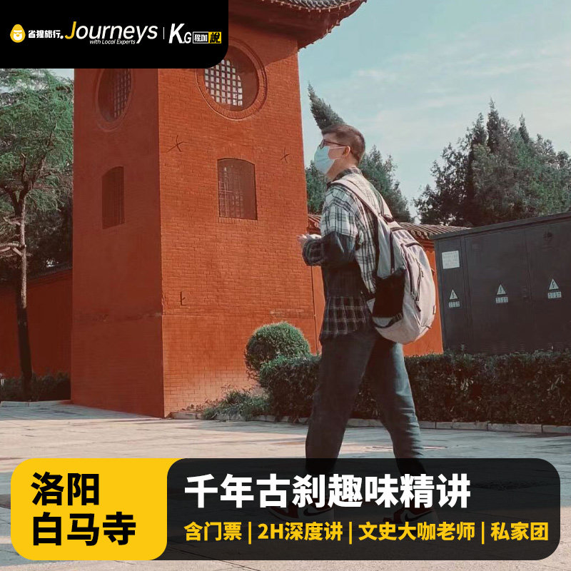白马寺讲解一日游