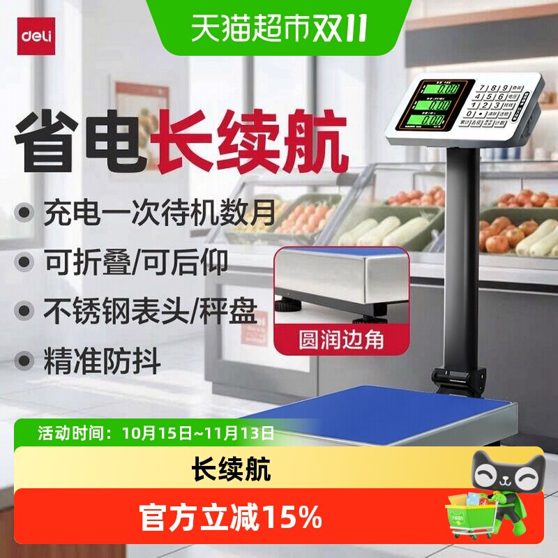 得力电子秤商用台秤150kg精准称重300公斤工业高精摆摊落地式磅秤