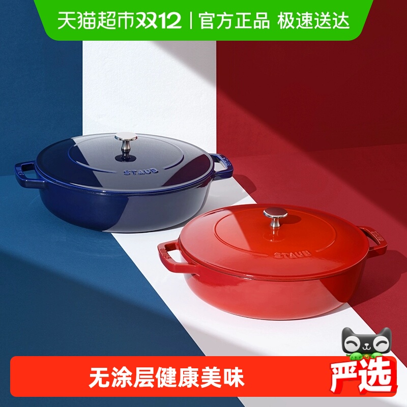 海鲜锅staub/珐宝28cm多功能