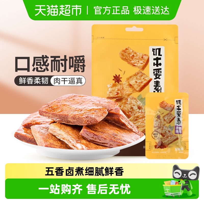 来伊份饥本要素蛋白素肉手撕素食豆干解馋零食