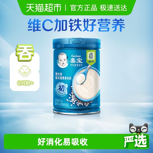 嘉宝益生菌强化铁营养米粉